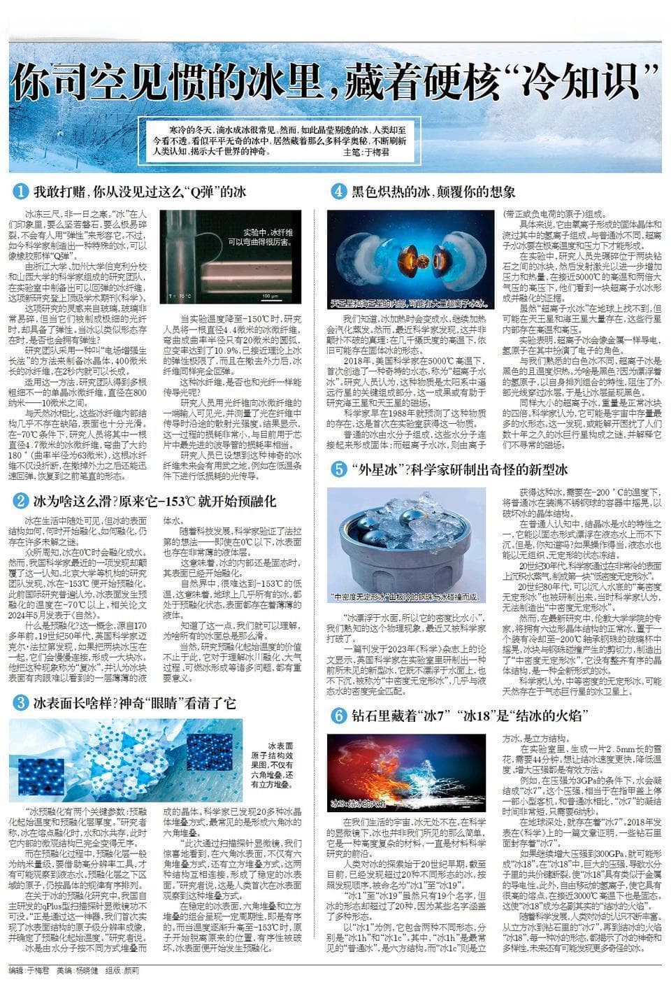 从-153℃预融化到5000℃超离子冰：冰的形态远比你想象的更神奇