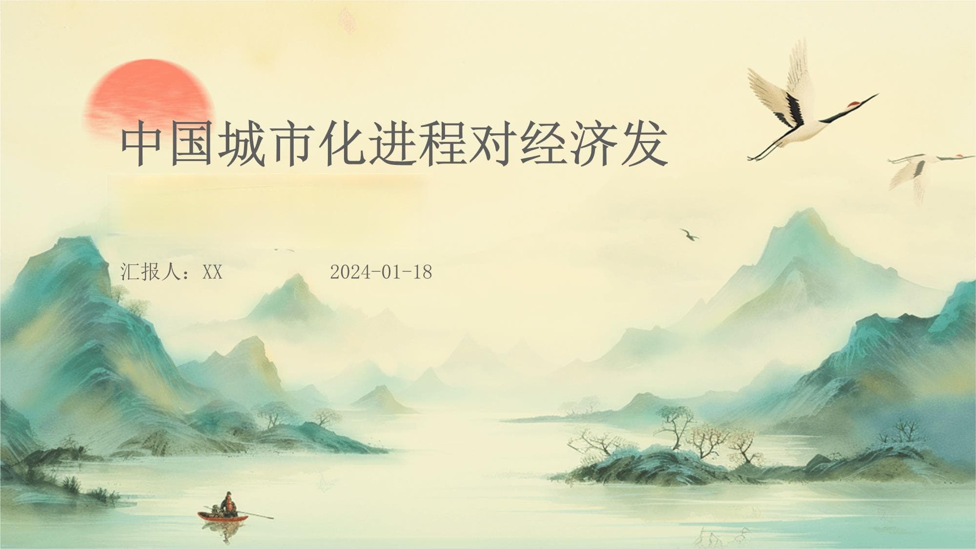 中国城市化进程对经济发展的影响分析