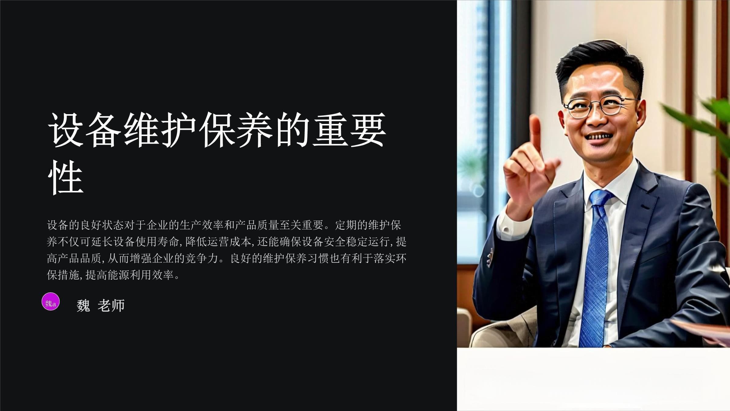 从基础检查到智能管理：现代企业设备维护指南
