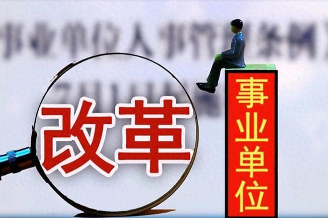 事业单位的工资如何？看了这两位的工资你有什么想法？