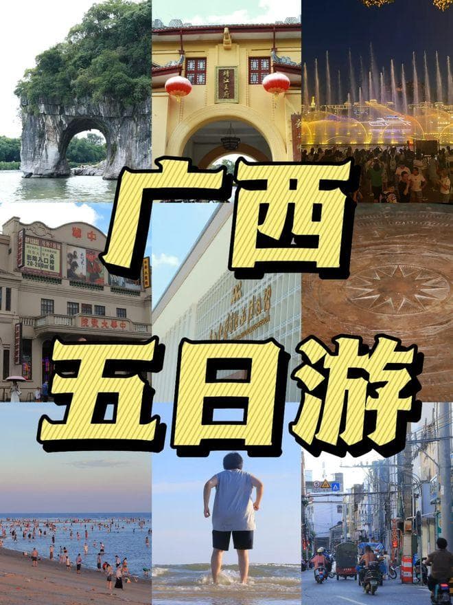 南宁到北海：广西冬季五日游行程规划与穿衣指南