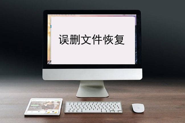 电脑上误删音频文件该如何找回？2个方法轻松找回