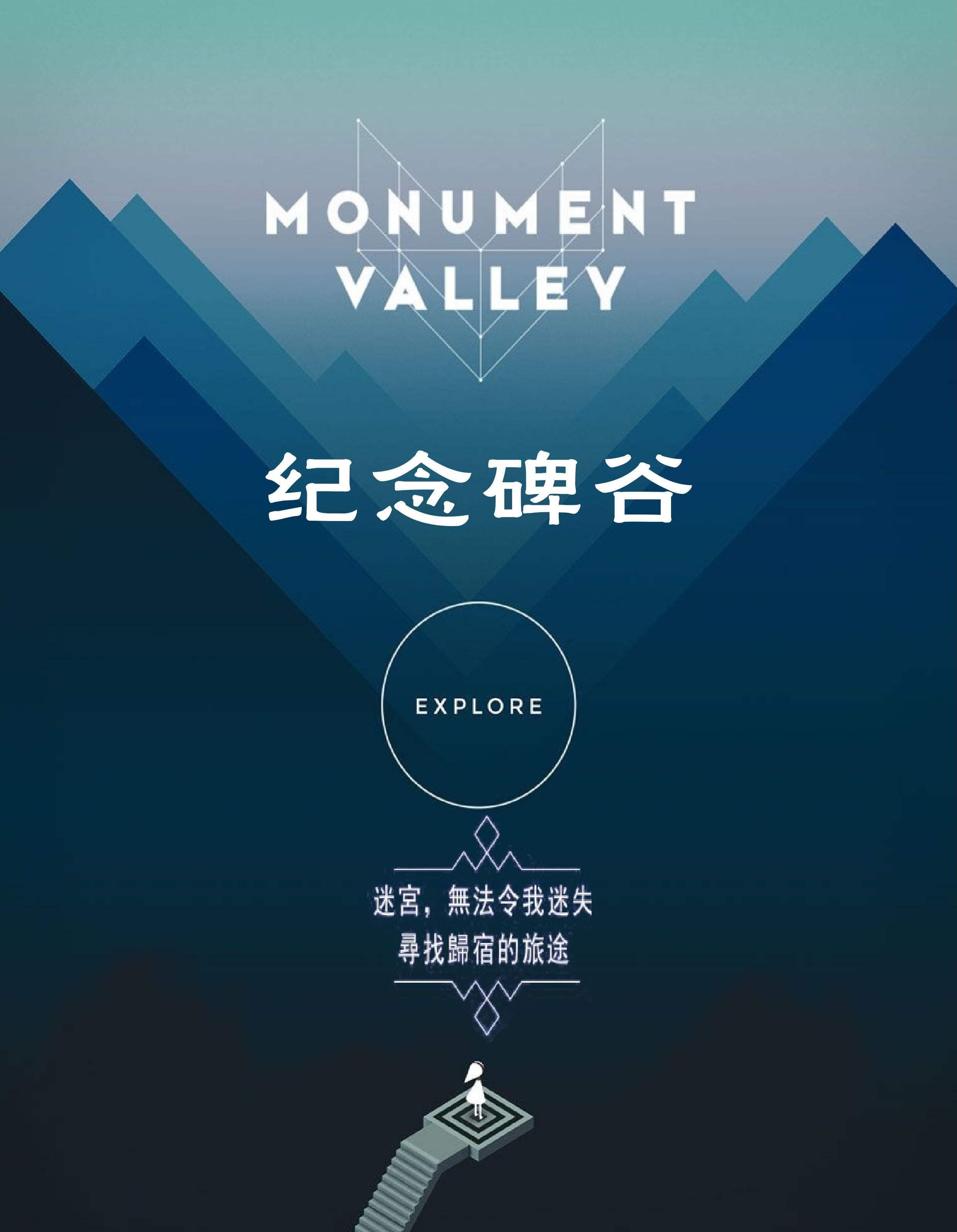 探索极简美学和高效率交互，《纪念碑谷》游戏设计理念揭秘