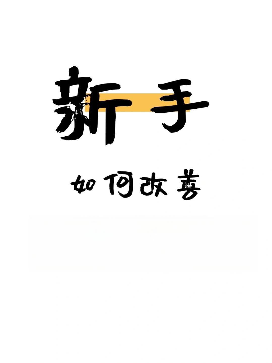 打台球如何改善出杆不稳，如何拿杆
