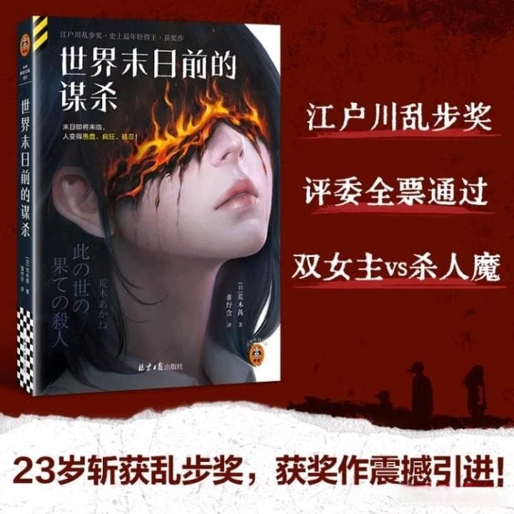 世界末日前的故事
