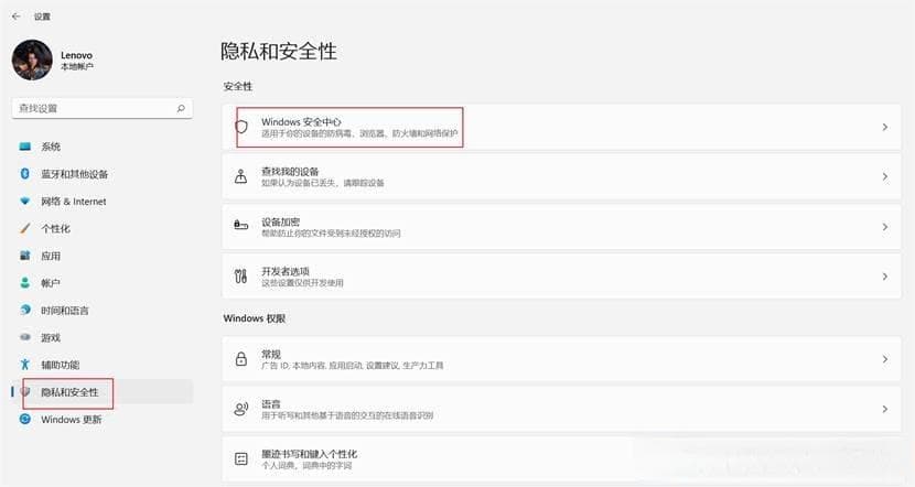 Windows系统如何关闭安全中心实时保护功能