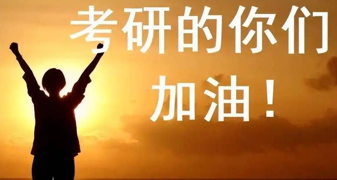 考研初试需要准备多少时间用于复习备考