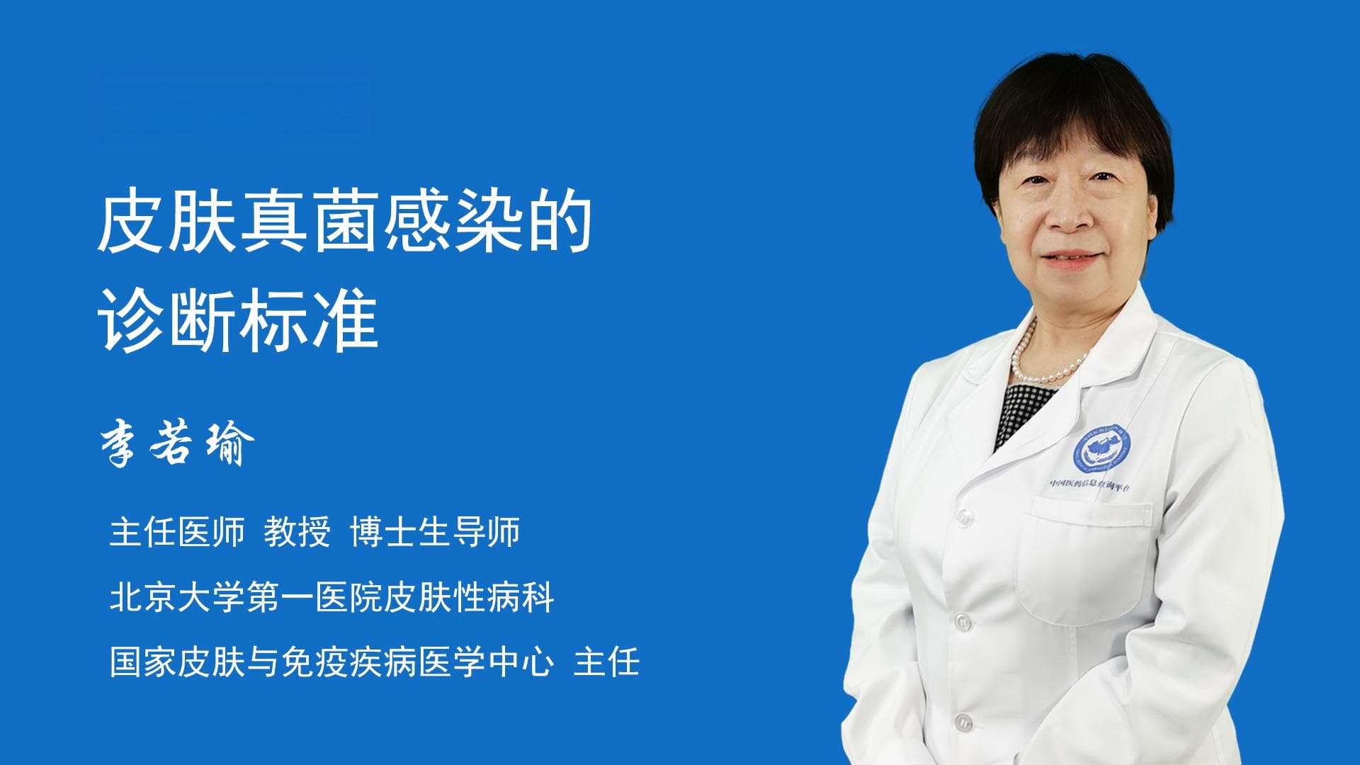 皮肤真菌感染的诊断标准