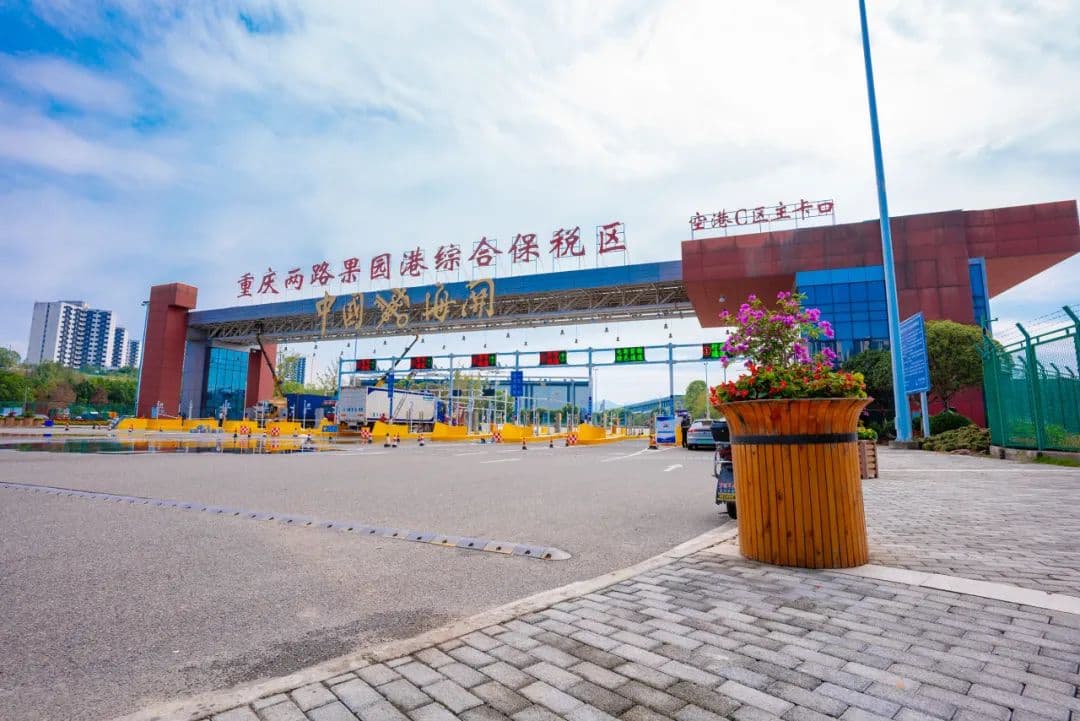 全国首单保税再制造业务落地重庆两路果园港综保区
