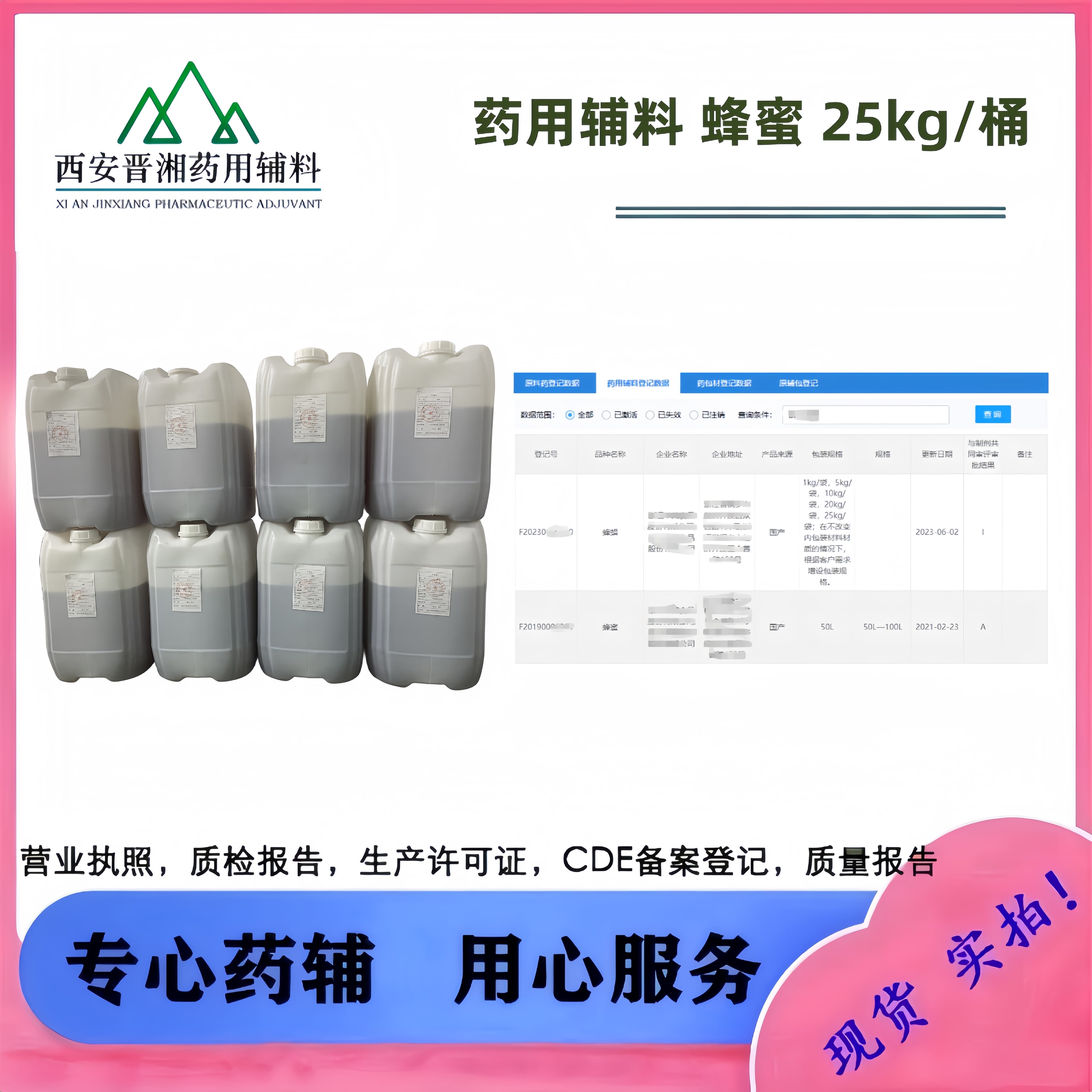 药用辅料蜂蜜在中药制剂中的应用与作用