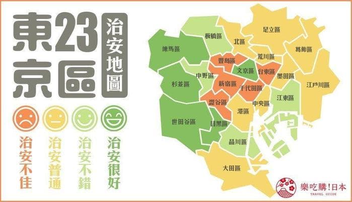 东京23区「治安最差」是哪区？喜欢一人旅行的要注意