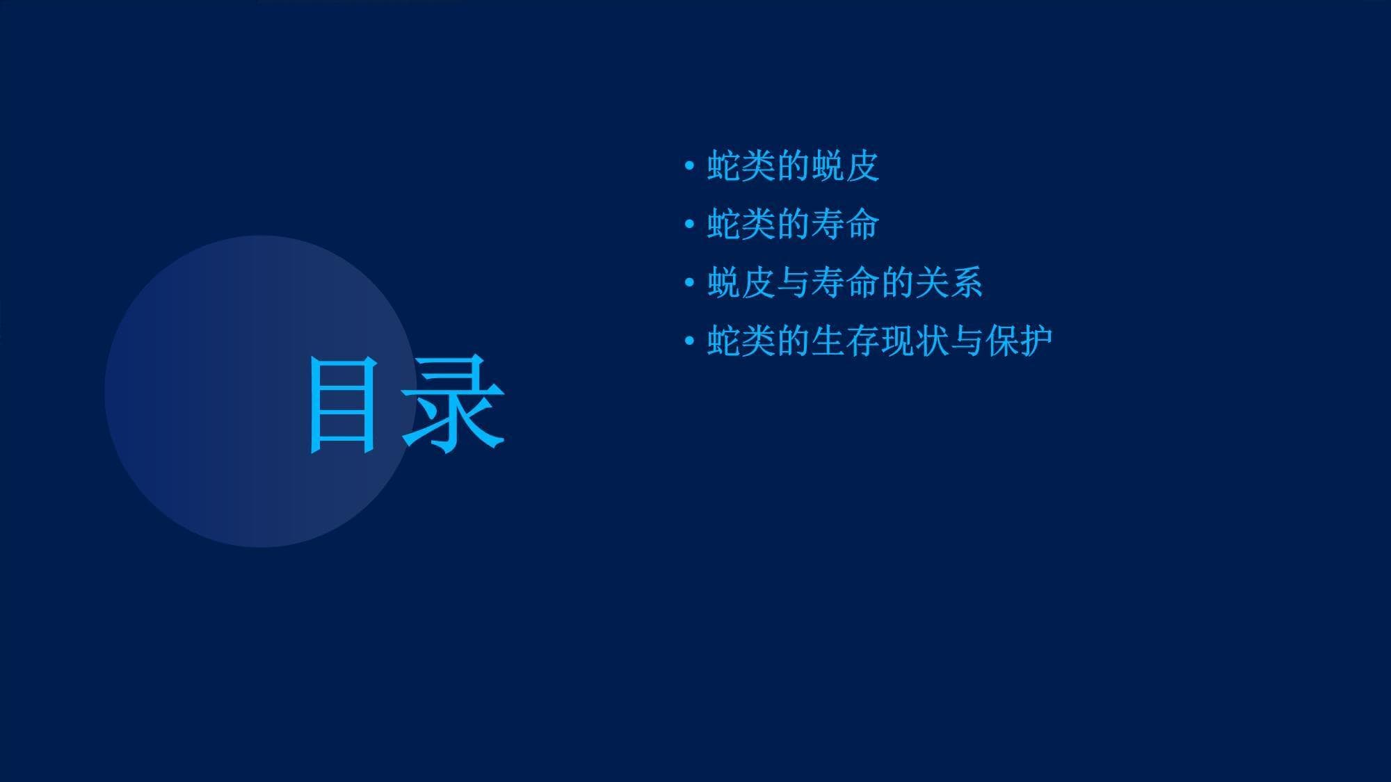 蛇类的蜕皮与寿命