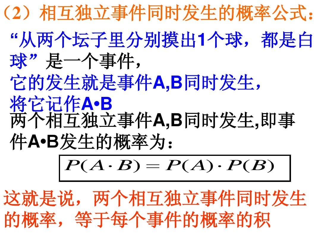 相互独立事件的概率计算与性质分析
