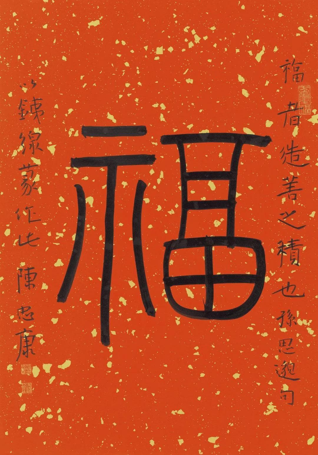 一个简单“福”字，被他写出另一番味道！