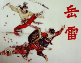 岳雷扫北是真历史吗？岳雷扫北是怎么回事？