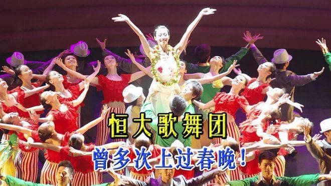 恒大歌舞团的美女们都流向了哪里？