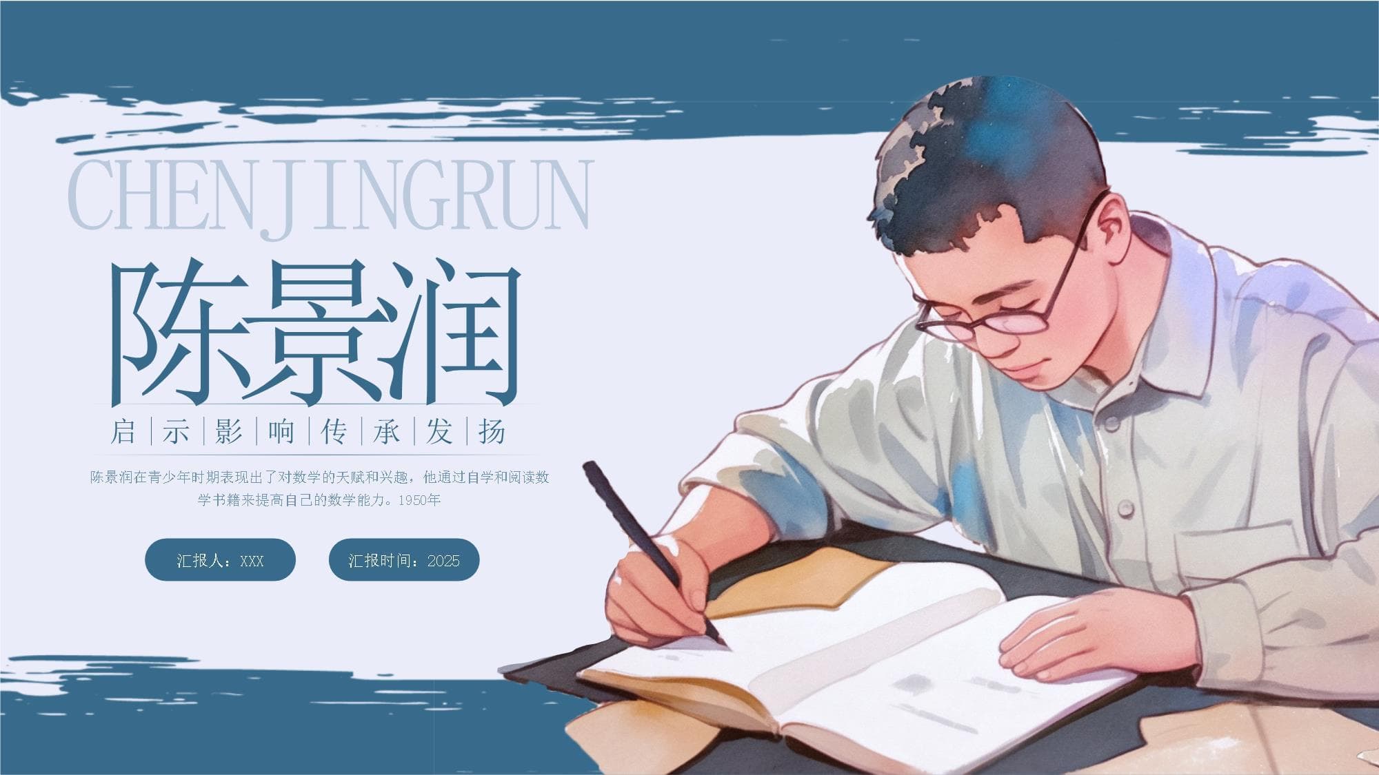 陈景润：哥德巴赫猜想的征服者