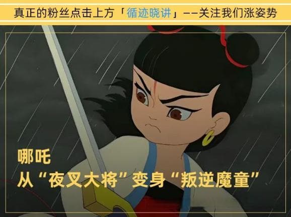 “割肉还母，剔骨还父”这样的哪吒才是带孝子？