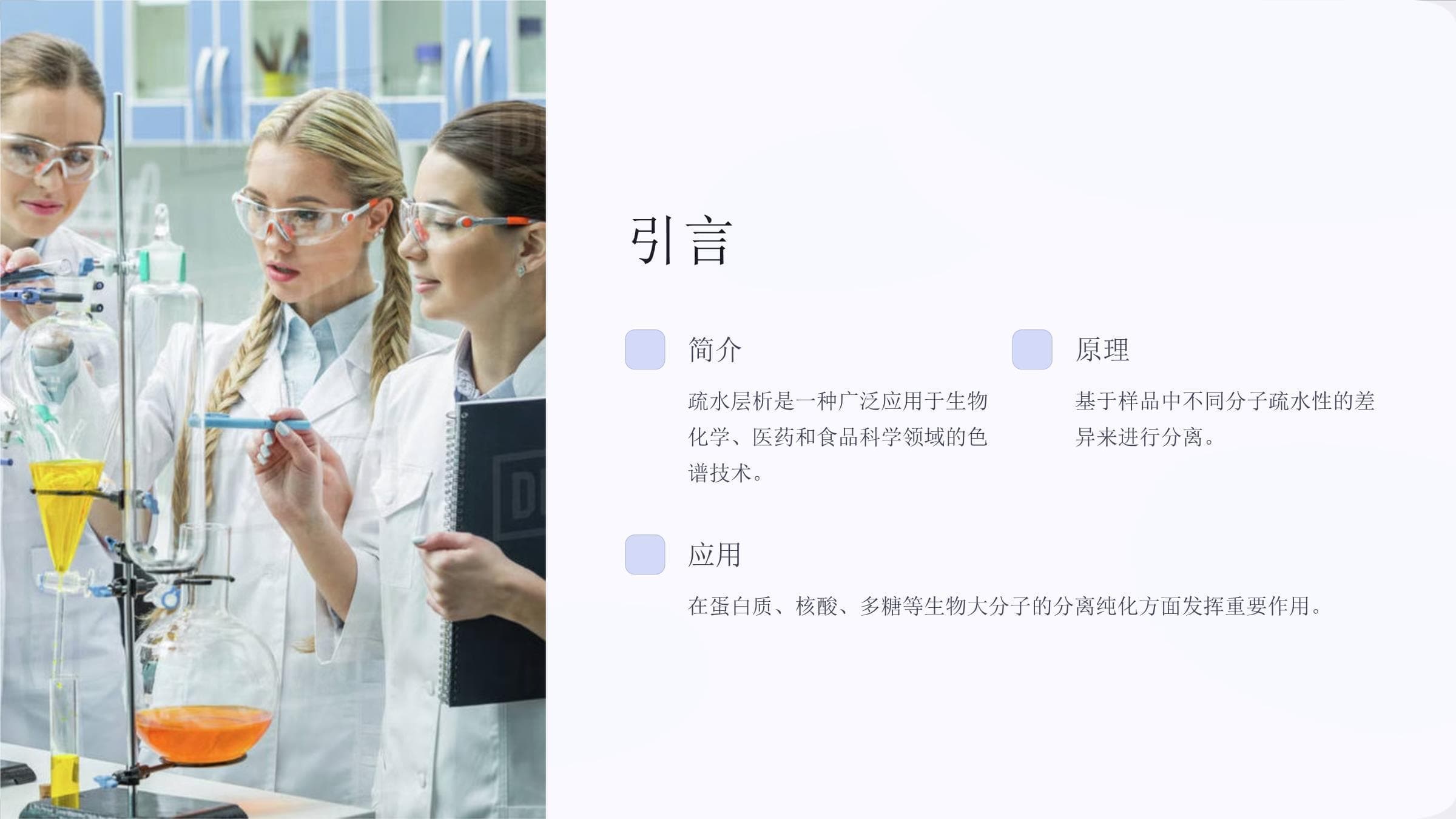 疏水层析技术详解：原理、应用及优化策略