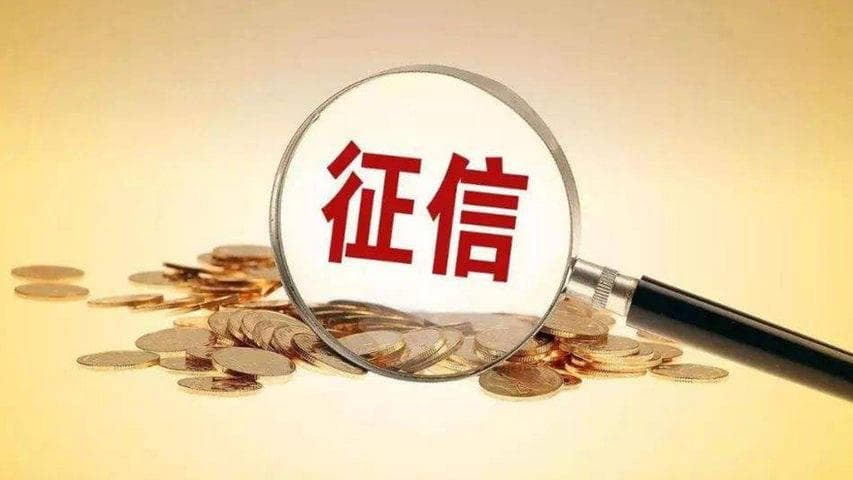 新版个人征信记录多久更新，如何纠正不良征信记录？