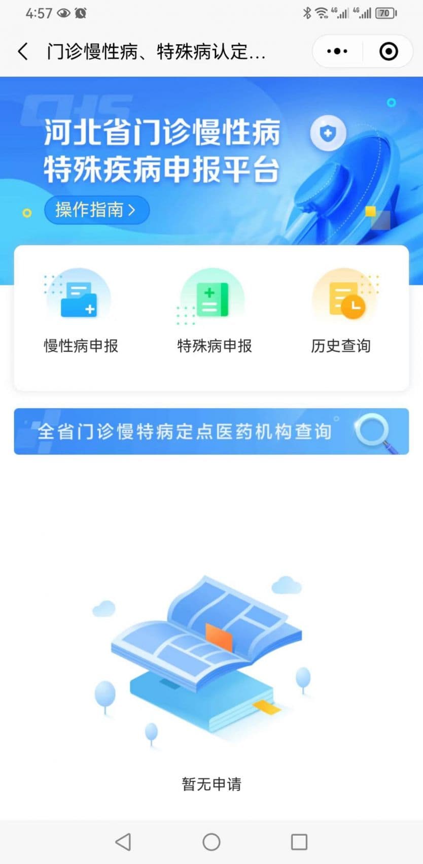 邢台居民医保办慢病去哪儿办（附图文步骤）