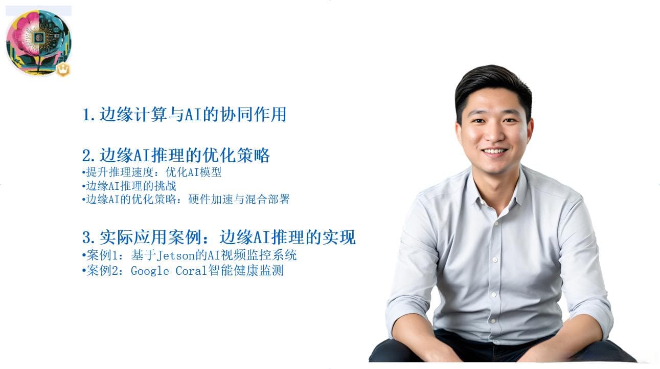 AI 在边缘计算中的部署：提升推理速度与效率的挑战与优化