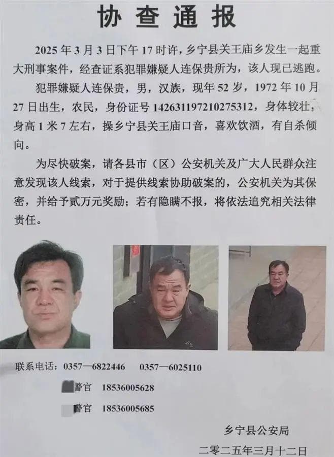 山西发生重大刑案，嫌犯在逃