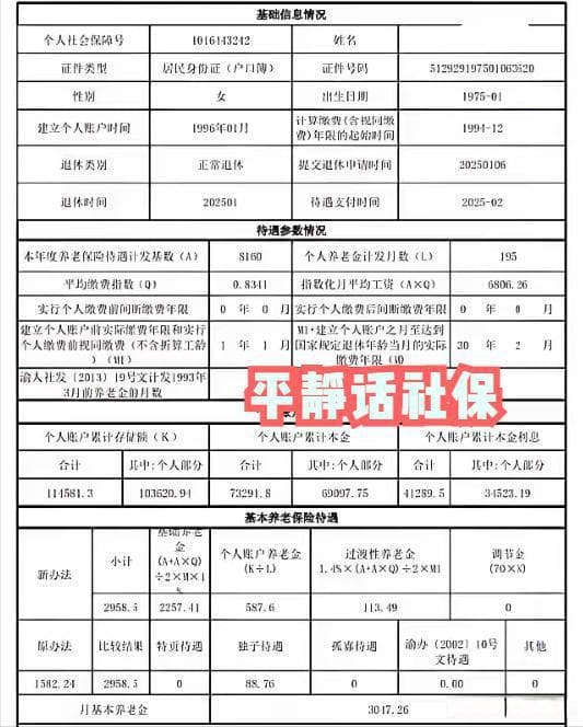 九省十个实际案例，工龄30年，企业50岁退休养老金真实水平！