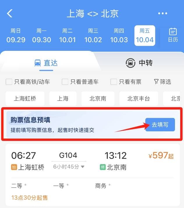 12306推出新功能！天津试点自动提交购票订单