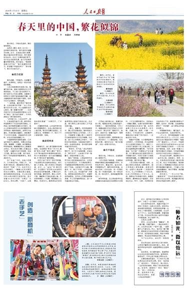 春天里的中国，繁花似锦