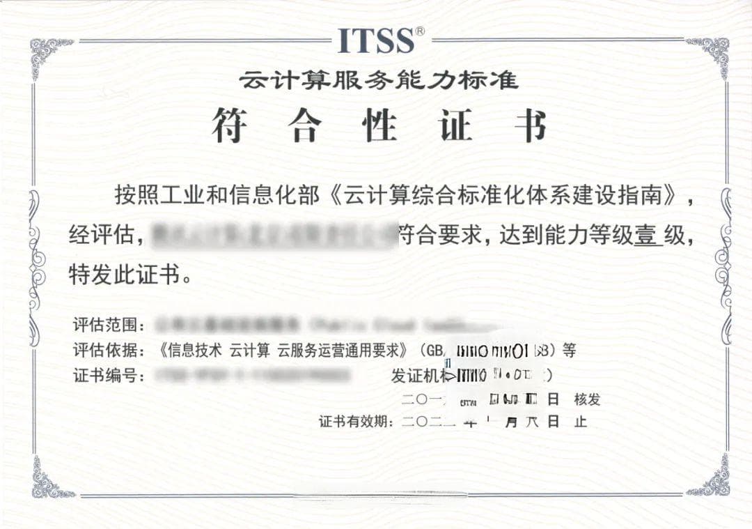 一文读懂 ITSS 云计算服务能力评估