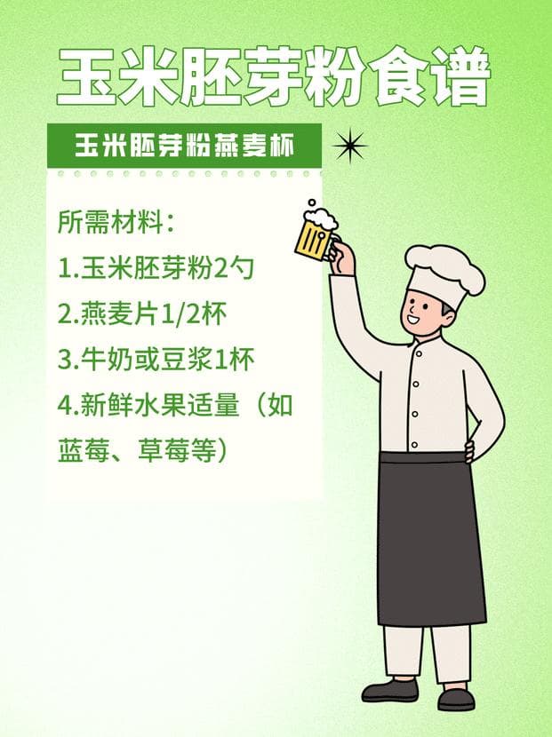 玉米胚芽粉：我的健康小秘密！