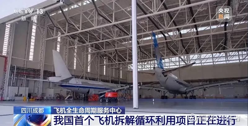 大飞机怎么拆？来看全国首个飞机拆解和循环利用项目！