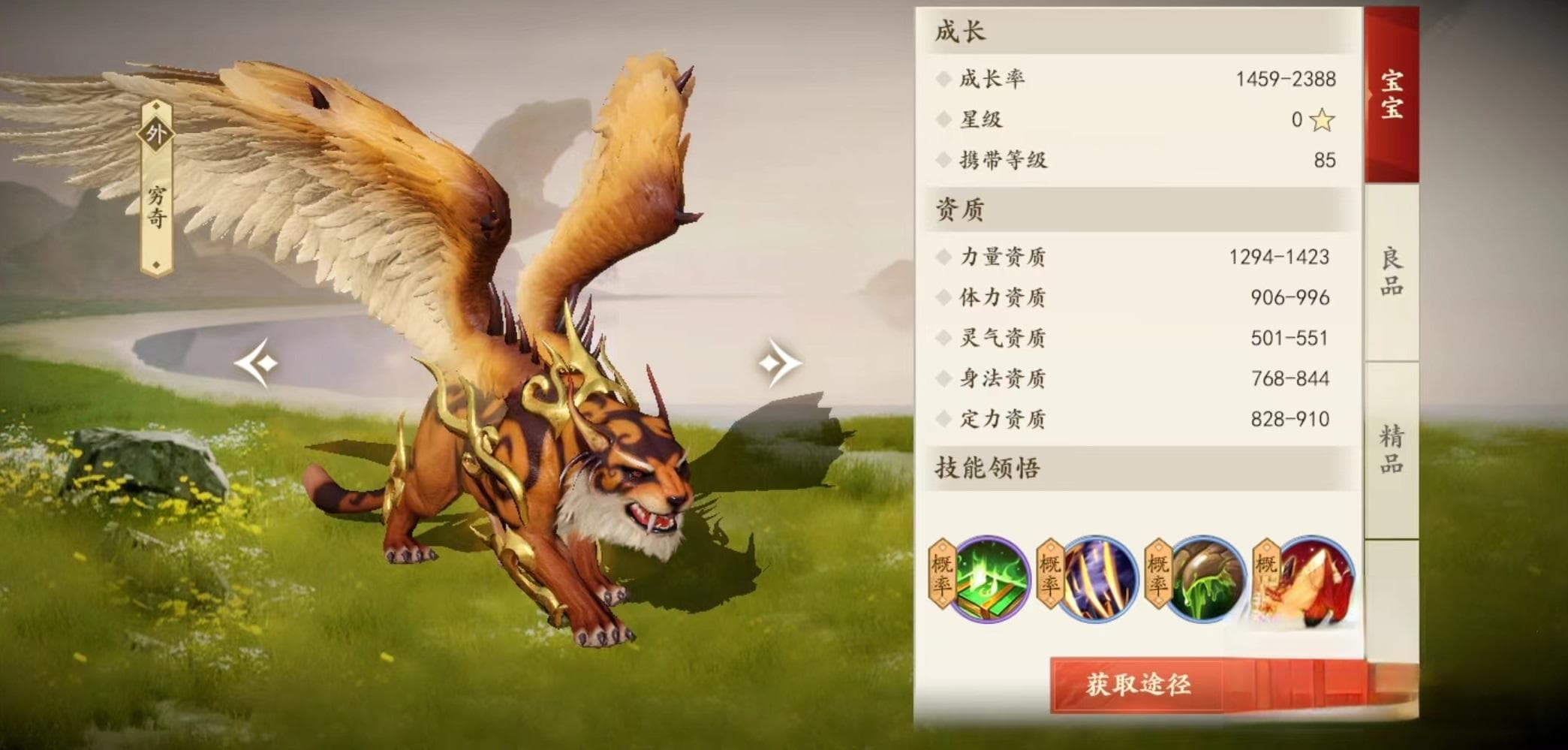 新天龙八部手游穷奇技能详解：腐毒蚀魄与三大附加技能解析