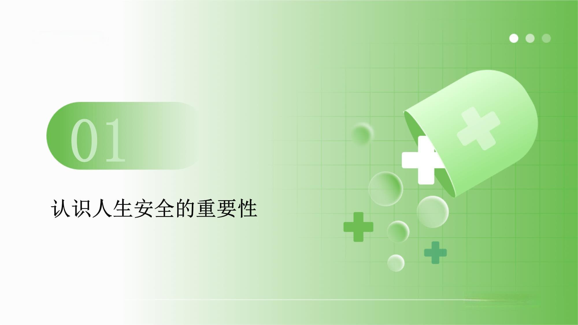 保护自己人生安全的策略与方法