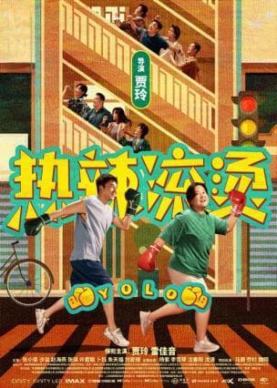 《热辣滚烫》——改编作品中的生活质感