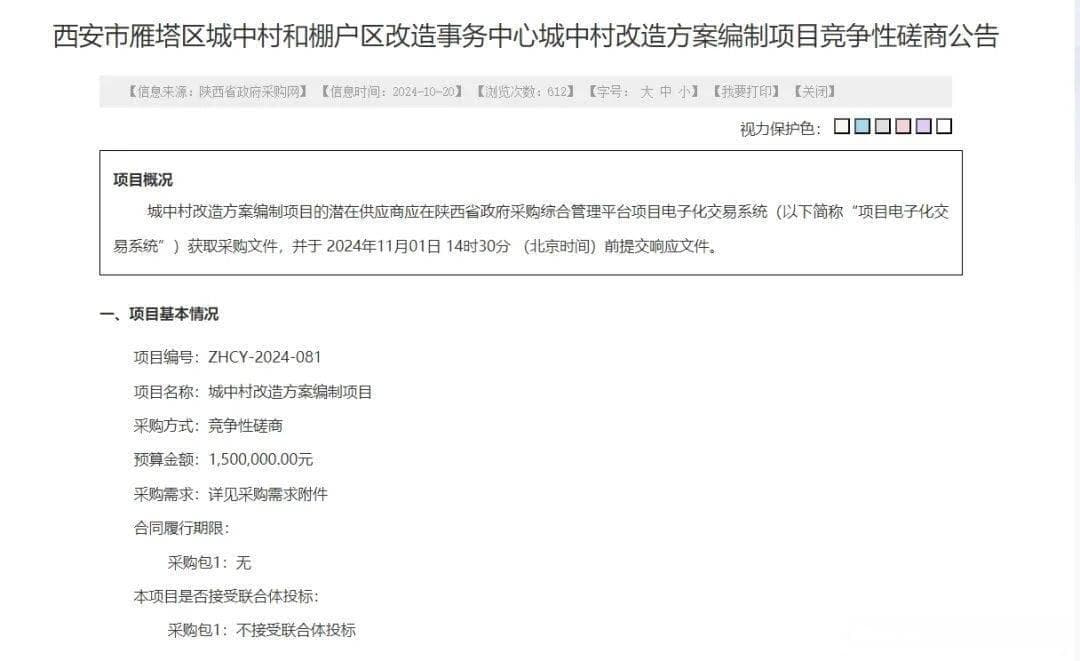 新公告发布，西安这区进入城中村改造“清零”阶段！