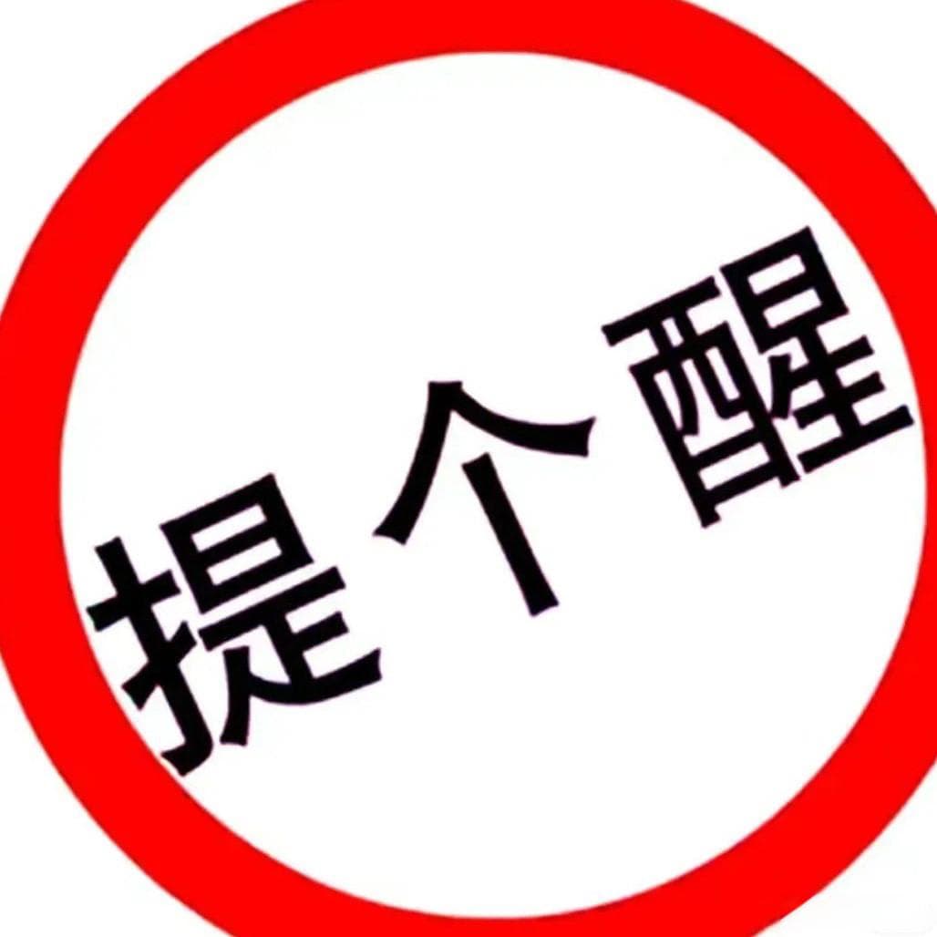 保护个人信息，远离网络陷阱