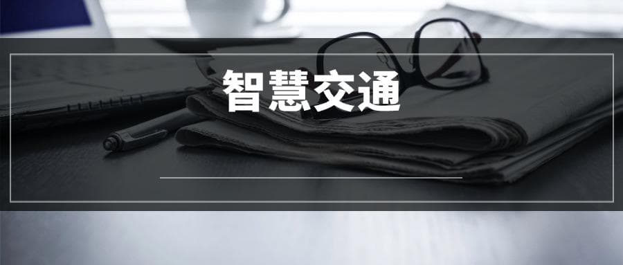 2025智慧交通专业选科要求及分数线参考