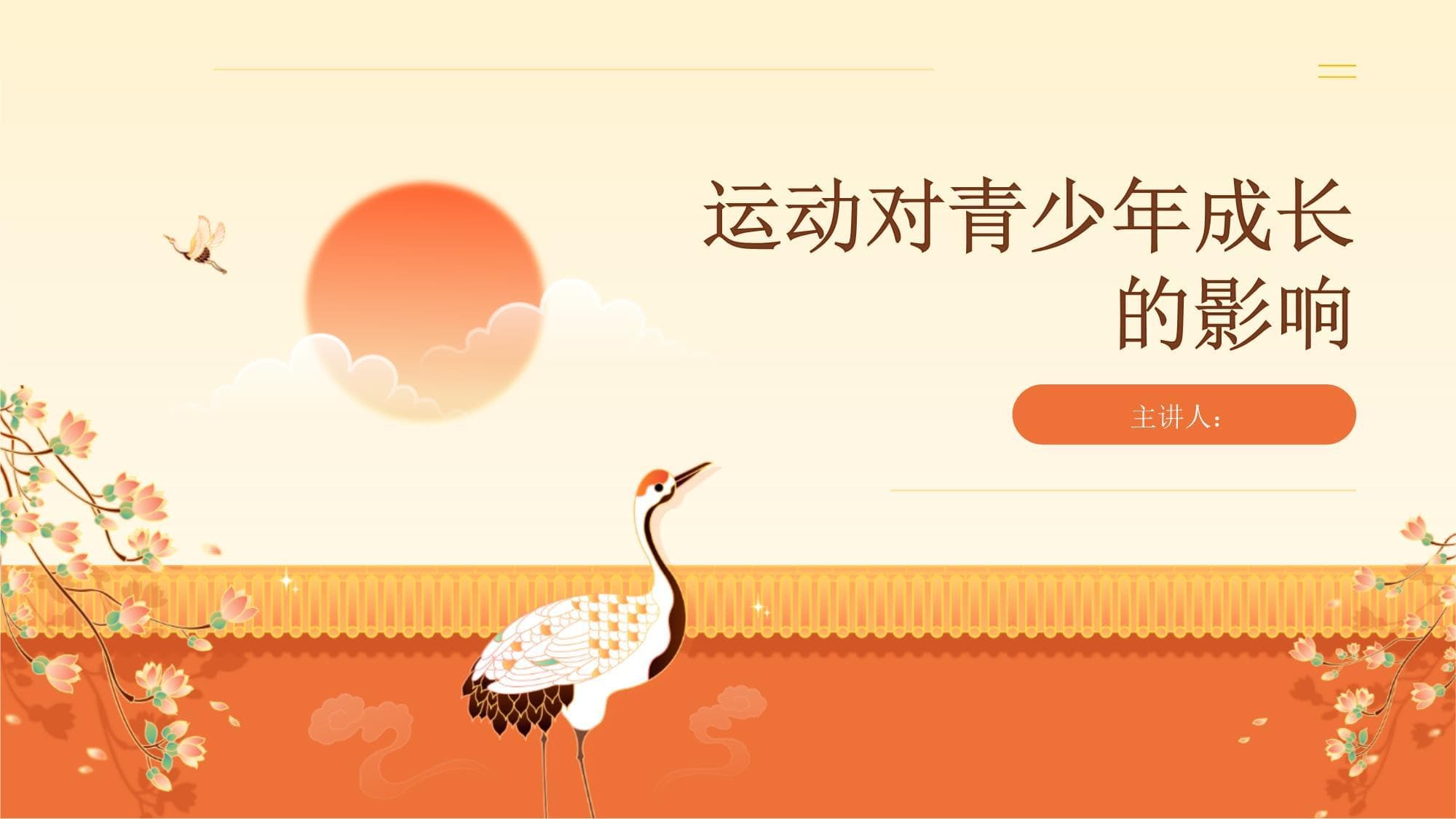 运动对青少年成长的影响