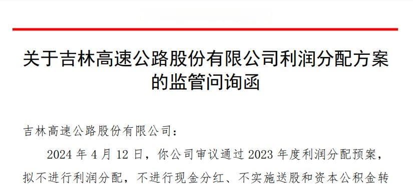 A股“铁公鸡”！大赚超9亿却连续0分红，监管火速出手，连副董事长都看不下去了