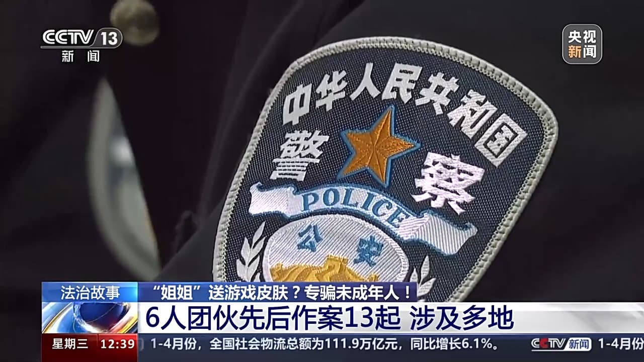10岁女孩被"姐姐"骗走万元：揭秘网游诈骗中的"虚假姐妹情"