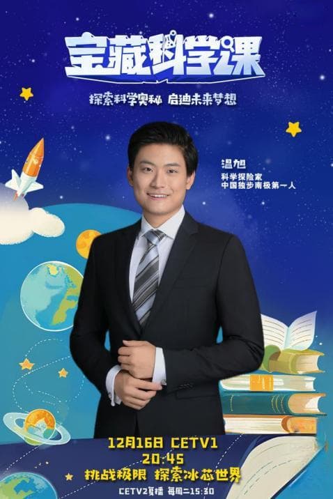 极地探险：一根冰芯背后的宝藏信息 | 宝藏科学课