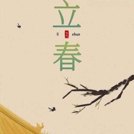 立春迎春打春为什么不能回娘家，打春有什么禁忌和说法