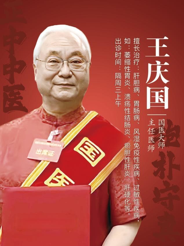 国医大师王庆国：中医调理结肠炎的妙招