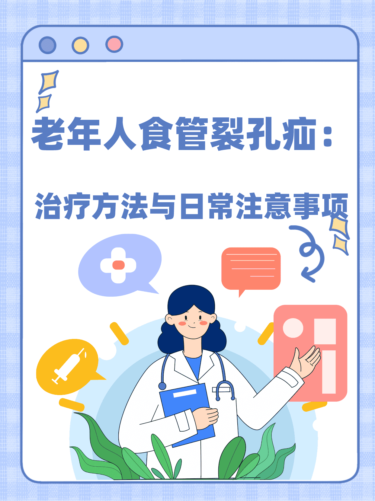 老年人食管裂孔疝，这些治疗方法要了解
