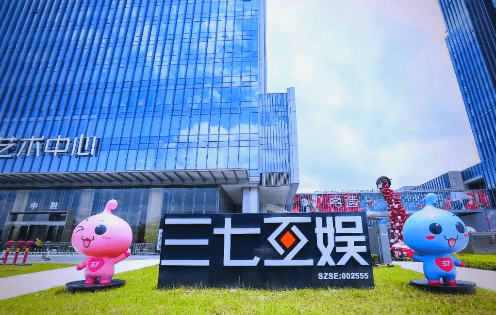 “A股游戏龙头”三七互娱及实际控制人被证监会立案，发生了什么？