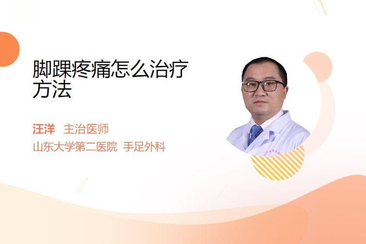 脚踝疼痛怎么治疗？5种实用缓解方法