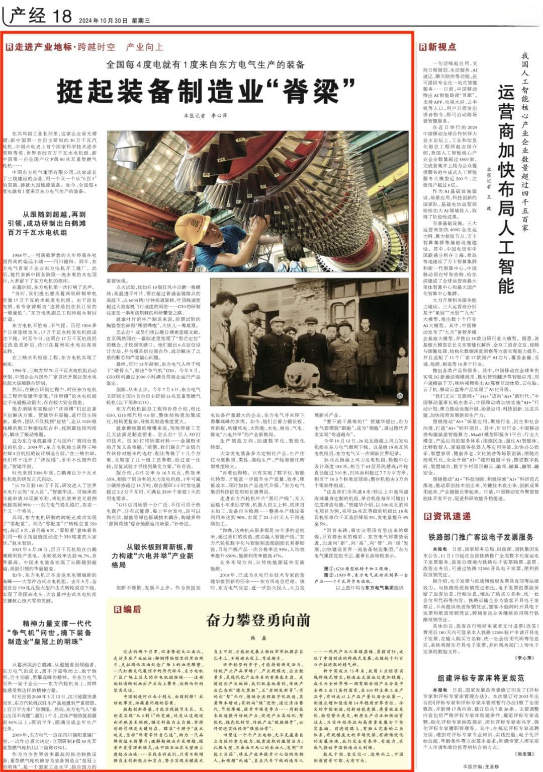 走进产业地标：东方电气集团挺起装备制造业“脊梁”