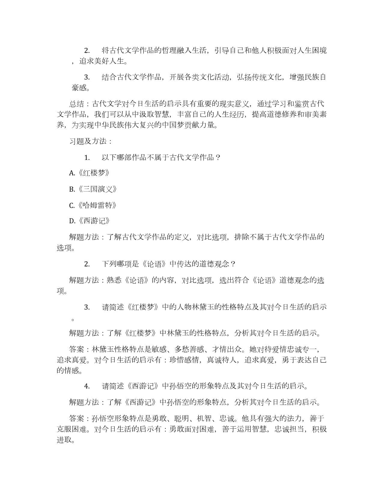 古代文学对今日生活的启示